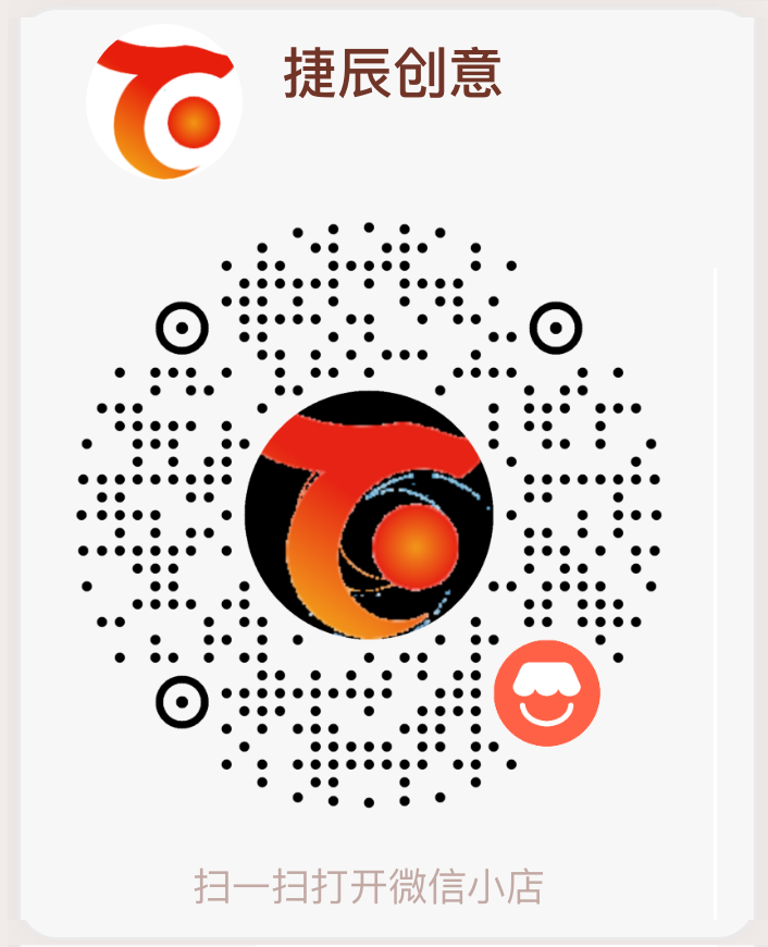 微信小店海报（捷辰创意）.jpg